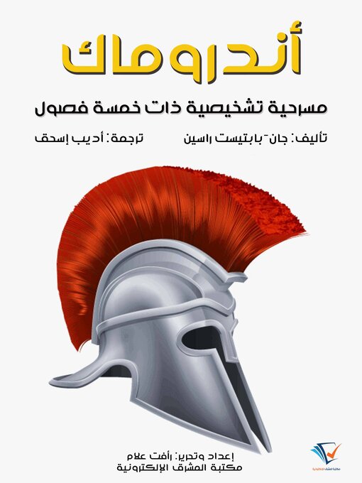 Title details for أندروماك by أديب إسحق - Available